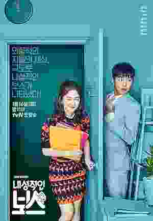 My Shy Boss (2017) vj eddy Gong Seung-Yeon